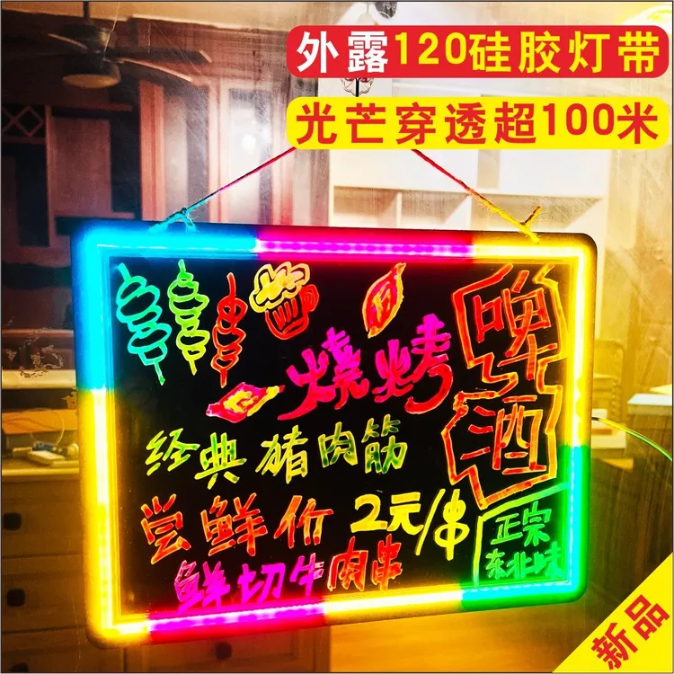 手写荧光板黑板发光夜市摆摊立挂式展示牌地摊商用灯牌LED广告牌