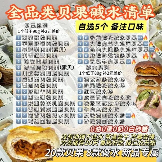 【923上新★27选5】中通·自选5个贝果或碱水·首图是口味·备注序号