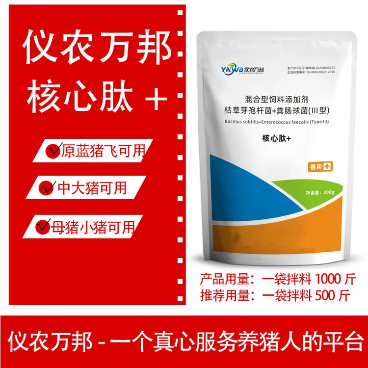【核芯肽+】猪细胞因子菌(基因工程 干扰 )技术饲料添加剂