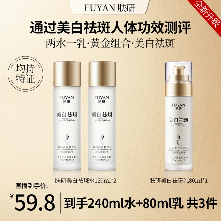 【拍一发三 国妆特字】 升级款肤研美白祛斑水乳黄金组合