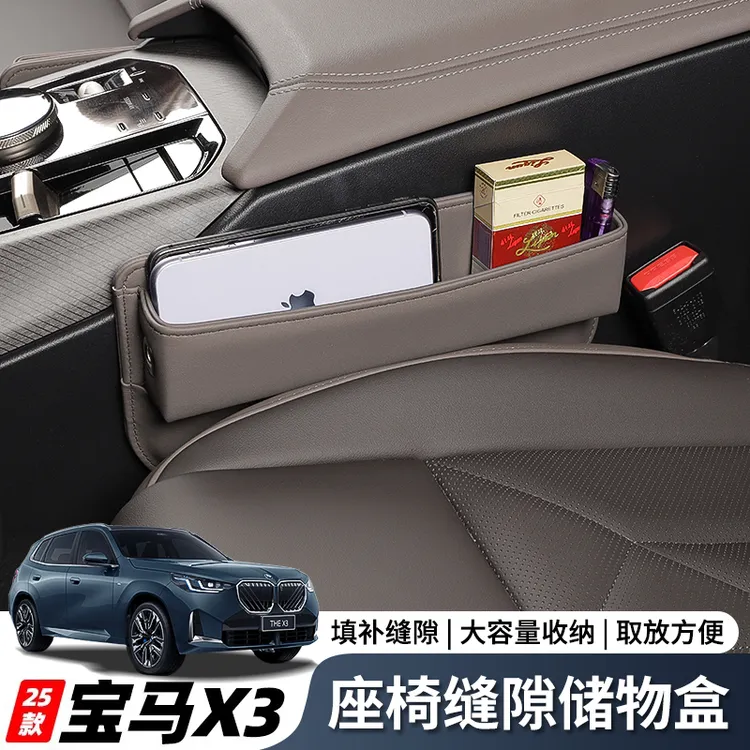 适用于25款宝马新X3座椅缝隙储物盒收纳袋内饰配件汽车用品大全