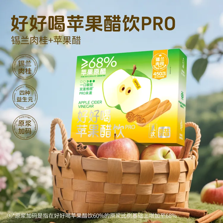 【自营专属】贾氏贡醋贾昔好好喝苹果醋pro升级版肉桂直饮苹果醋商品图