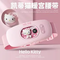 三丽鸥凯蒂猫暖宫腰带 姨妈神器女生月经期加热敷肚子按摩暖宫宝