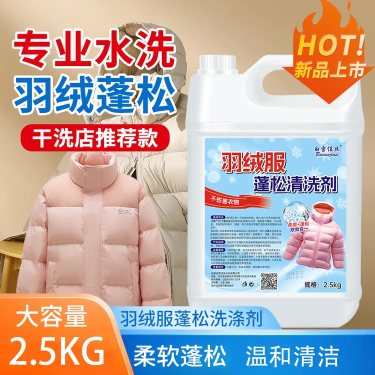 【5斤大容量】羽绒服蓬松剂柔顺家用洗衣防结块温和柔软大桶