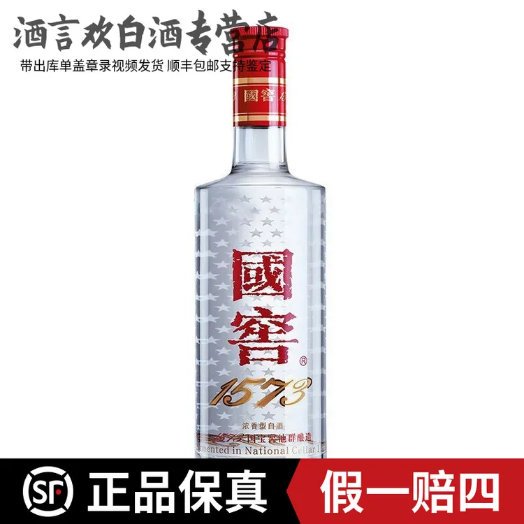 国窖1573光瓶品鉴485国窖 单粮浓香 性价比高 一瓶52度485毫升