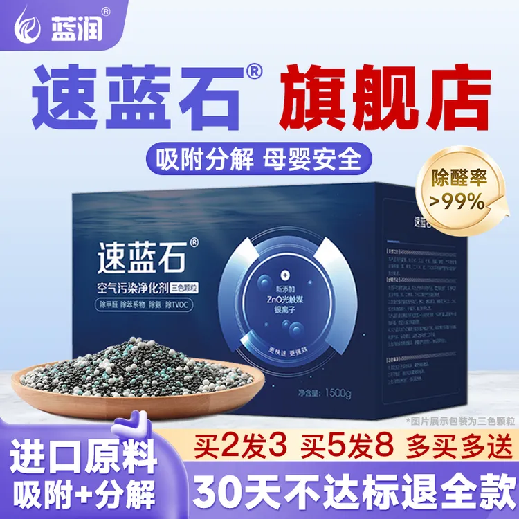 速蓝石除甲醛竹炭新房装修家用室内强力去除异味去甲醛去味的产品