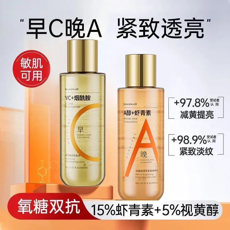 肤研烟酰胺VC美白祛斑水补水精华液早C晚A护肤必备