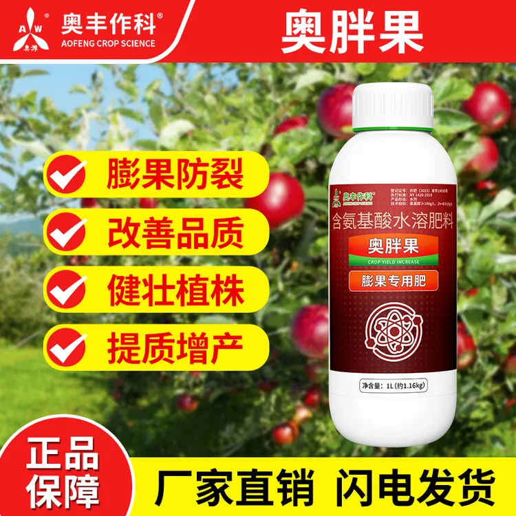 奥丰奥胖果有机肥料水果增甜膨大膨果专用肥蔬菜水溶肥商品图