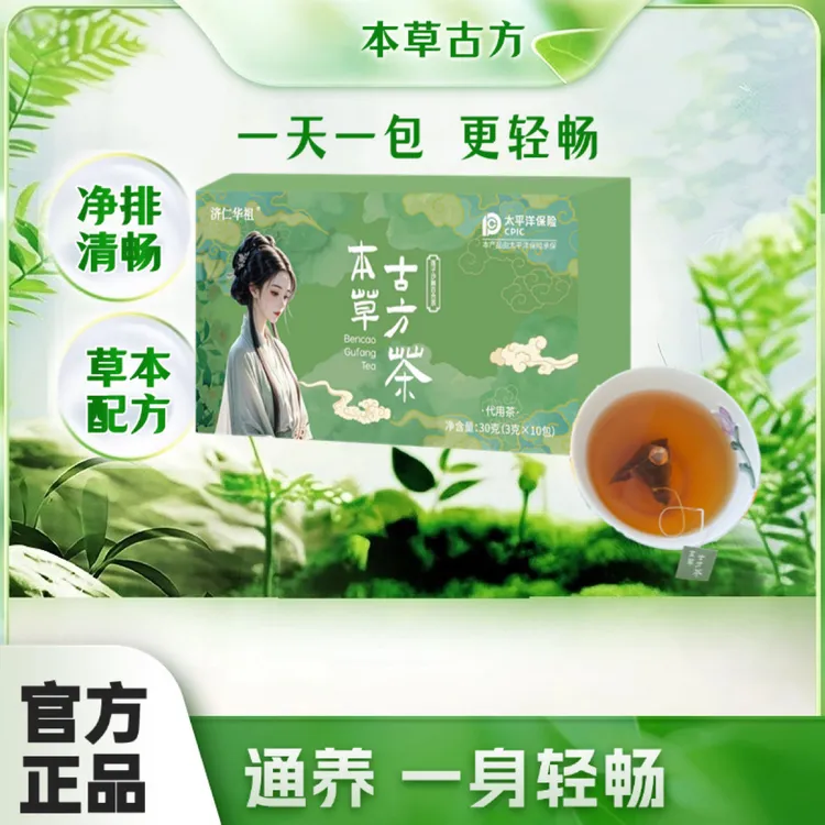 G草本古方茶 男女通用茶一盒10包