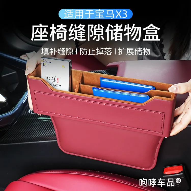 适用于宝马X3主副驾改装座椅夹缝储物盒收纳防护专用内饰升级配件