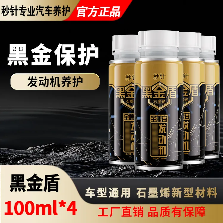 【汽柴油车通用】免拆维护养护发动机石墨烯机油添加剂官方正品商品图