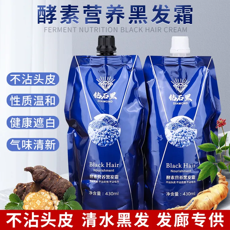 钻石清水黑油发廊理发店专用不沾头皮温和持久自然黑染发膏专业