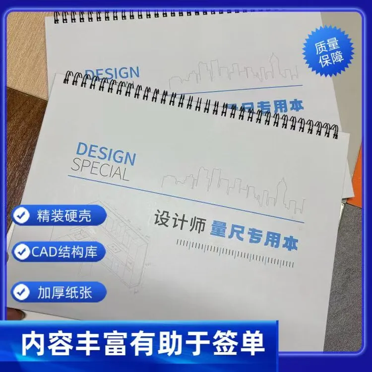 设计师量尺专用本 （加厚硬壳） 绘图 cad衣柜结构库 网格活