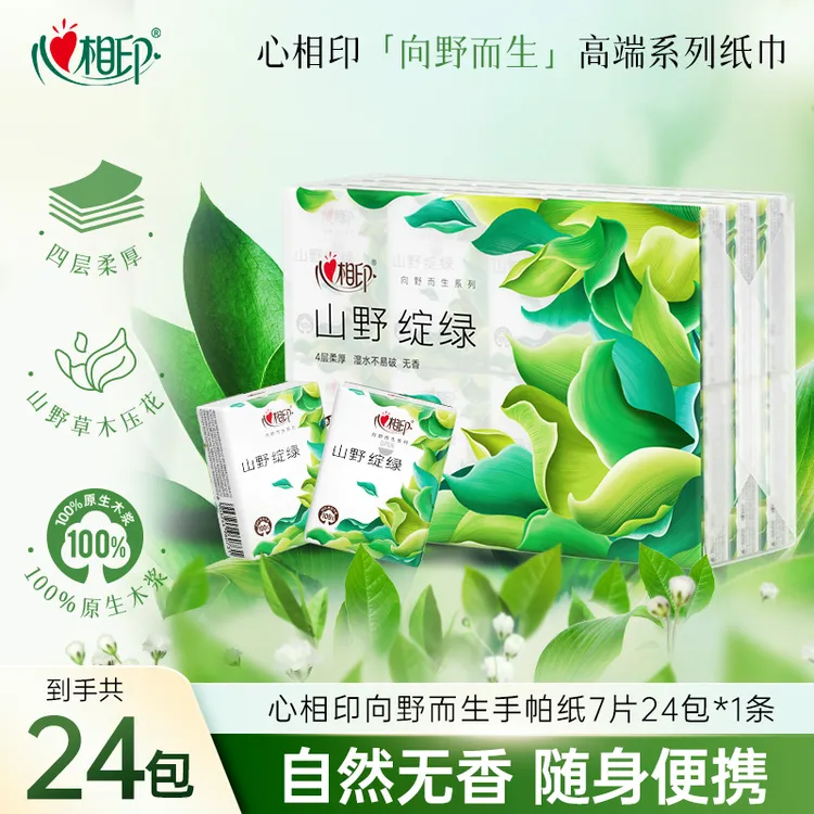 心相印手帕纸向野而生手帕纸山野绽绿4层7片24包便携纸巾餐巾纸C
