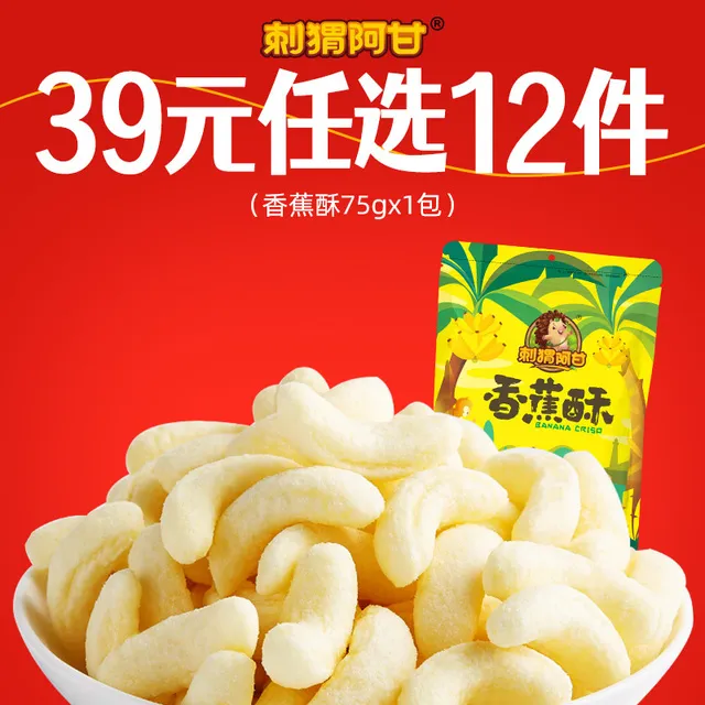 【任选专区】刺猬阿甘香蕉酥75g*1包办公室好吃休闲解馋小零食