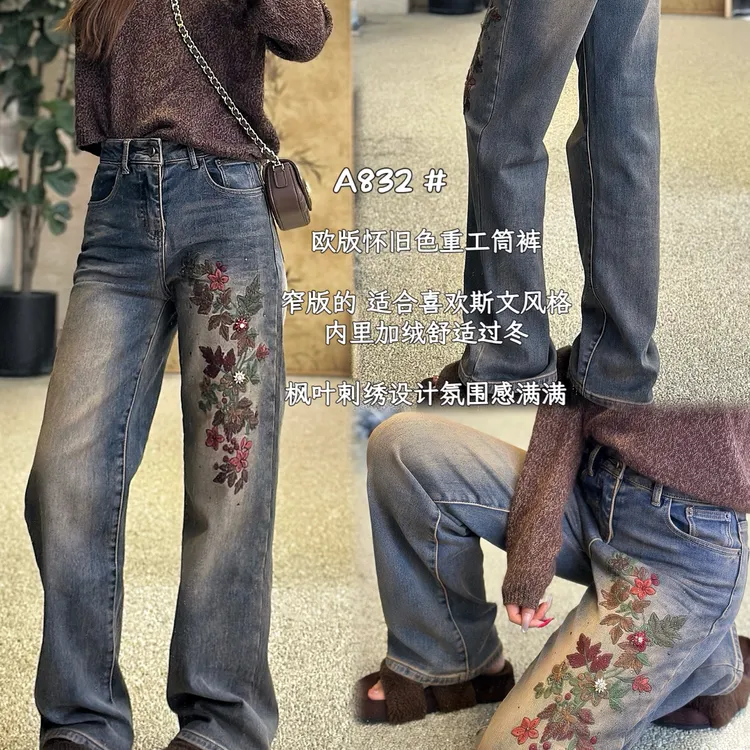超然832冬季新款复古重工刺绣烫钻加绒高腰显瘦阔腿牛仔裤百搭