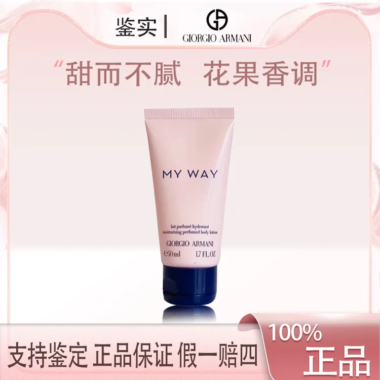 阿玛尼my way女士自我无界香氛身体乳液50ml留香小样保湿滋润持久