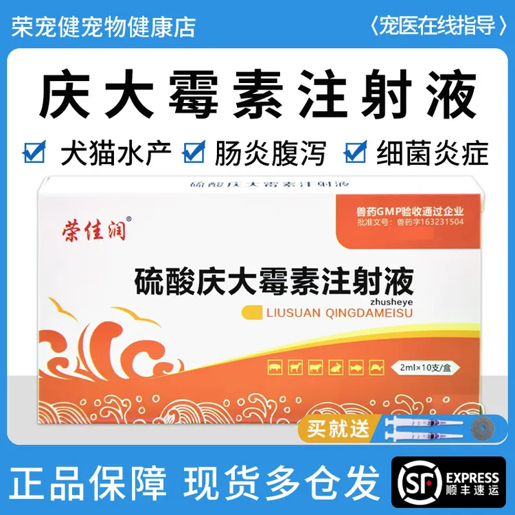 庆大霉素注射液兽用禽药宠物猫狗鱼龟消炎肠炎肺炎针剂可口服雾化