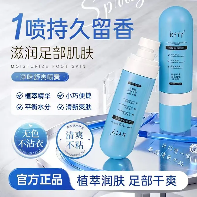 脚汗喷雾去除异味干爽留香止脚汗酸足部喷雾剂止汗露413