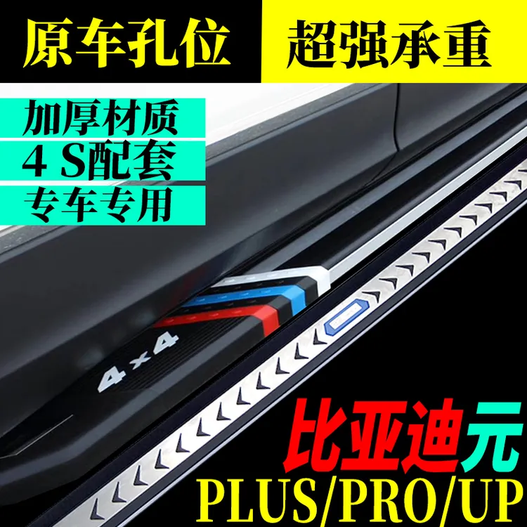 2025款比亚迪元plus智驾脚踏板原装元UP迎宾踏板免打孔升级元pro