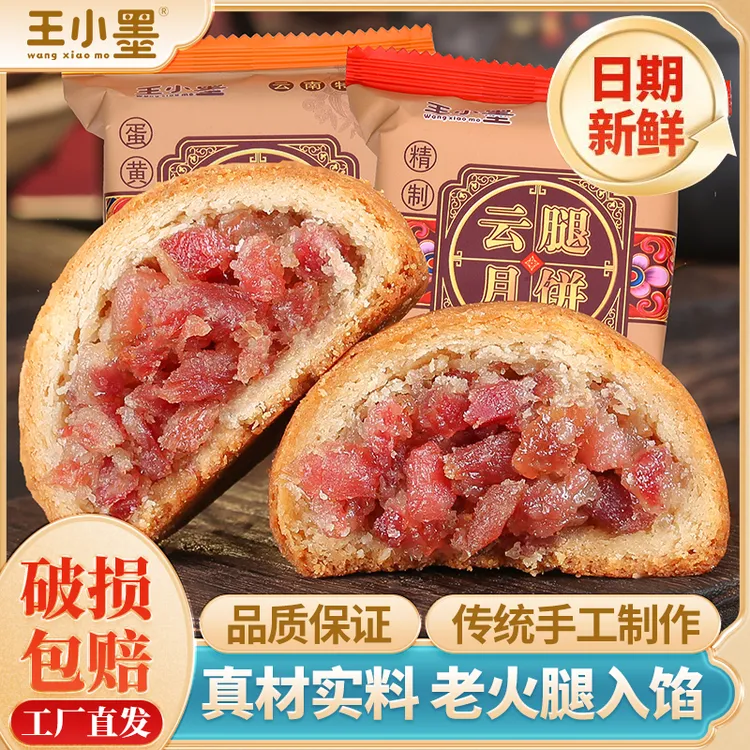 云南特产宣威老火腿月饼云腿月饼中秋月饼厂家直销糕点点心