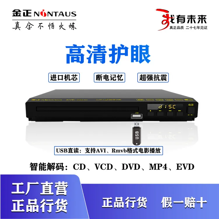 金正影碟机家用dvd播放机evd播放器VCD碟片播放机CD机dvd影碟机