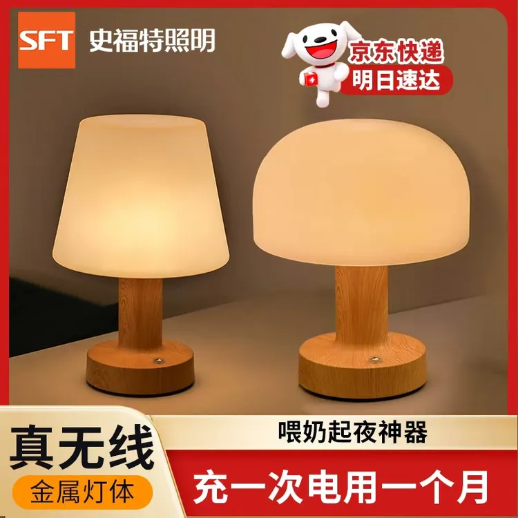 shifute/史福特现代北欧极简木纹无线触控三色房间卧室小夜灯台灯