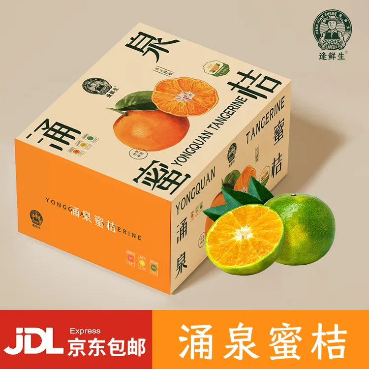 【逢鲜生】涌泉蜜橘现摘现发新鲜9甜1酸无核无渣3/5斤时令水果