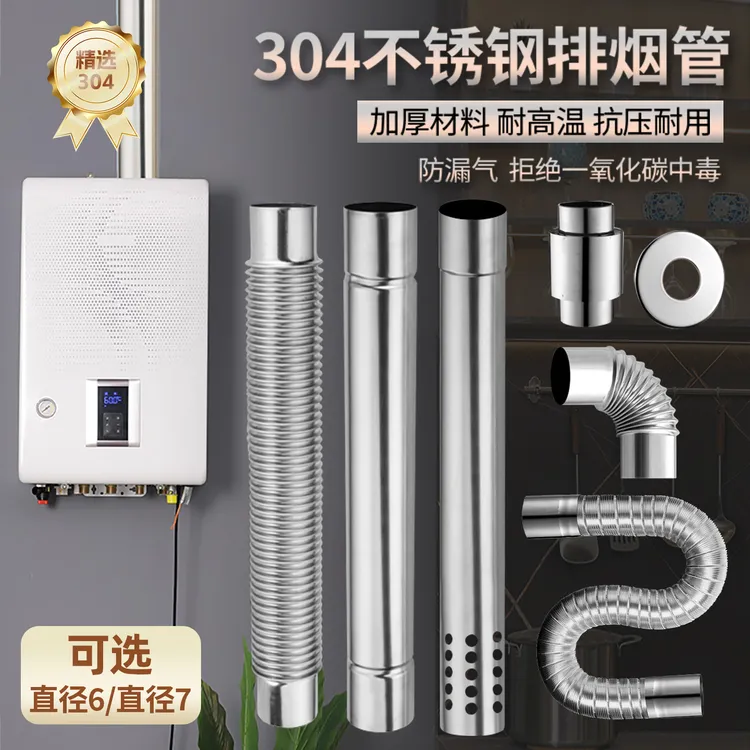 燃气热水器排烟管加厚304不锈钢排气管加长强排平衡式管道配件