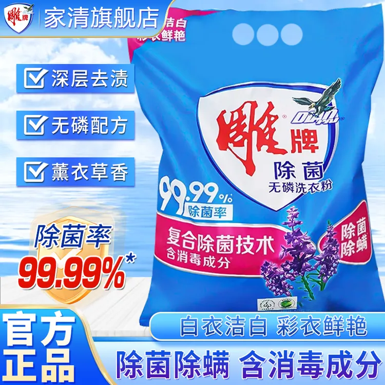雕牌洗衣粉无磷超效加酶10斤家庭实惠装香味持久低温纳爱斯正品