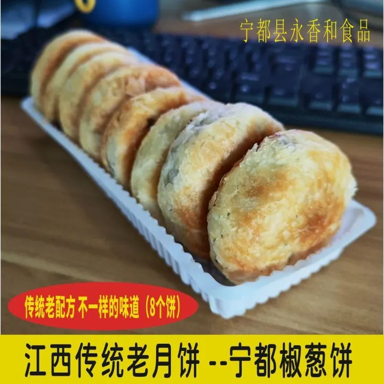东坊甄选江西传统老式月饼宁都椒葱饼赣南中秋月饼酥皮葱油饼特产