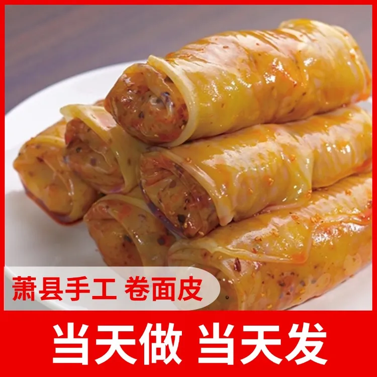 【萧县手工面皮】萧县非遗美食安徽面皮卷面皮安徽地方夜宵速食