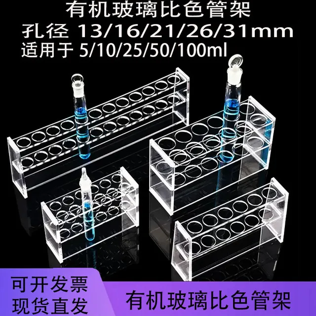 有机玻璃比色管架亚克力试管架5102550100ml单排 6孔双排12孔