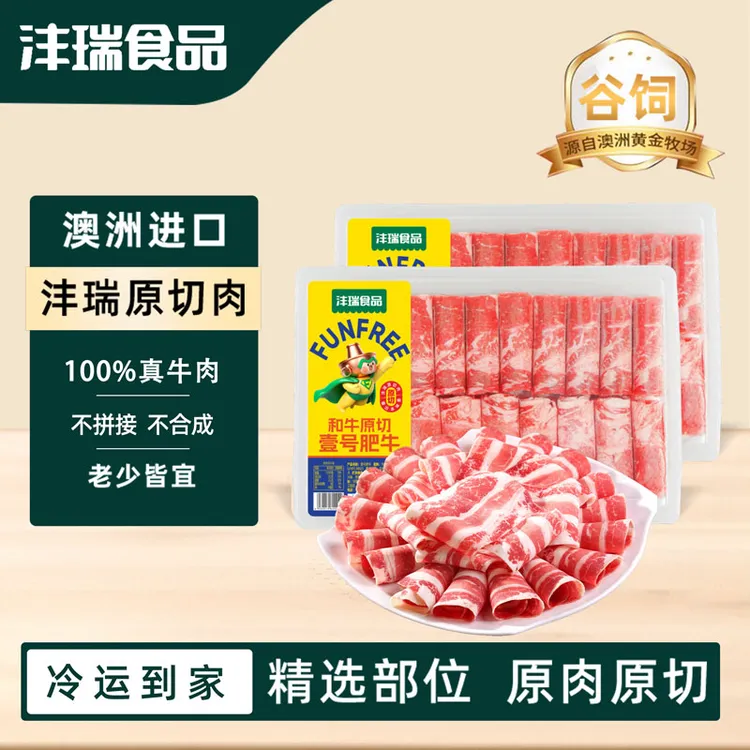沣瑞食品澳洲精品原切谷饲散养肥牛卷牛肉卷涮肉火锅套餐280g/盒