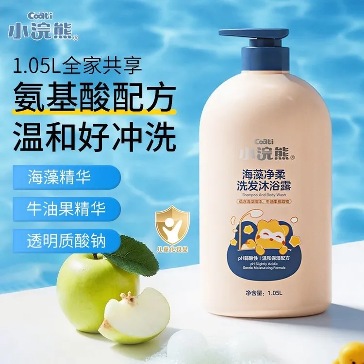 小浣熊儿童洗发水沐浴露二合一0-3-12岁婴幼儿宝宝成人通用家庭装