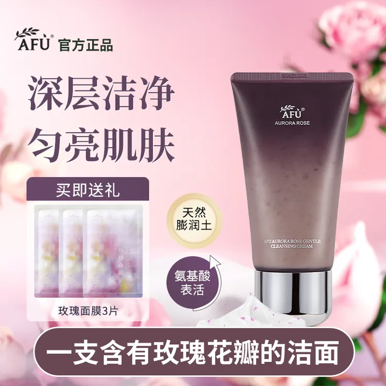 阿芙极光玫瑰温和洁面霜泥膜花瓣洗面奶男女面部深层清洁洗卸合一