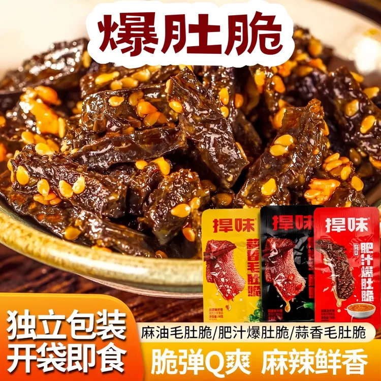 毛肚麻酱爆肚脆肥汁爆肚爽独立小包老北京装休闲旗舰食品零食小吃