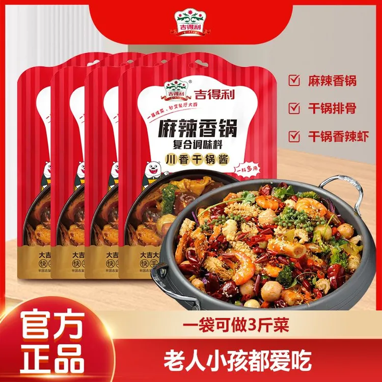 【吉得利】麻辣香锅酱110g 家用微辣干锅酱炒菜酱袋装调味底料