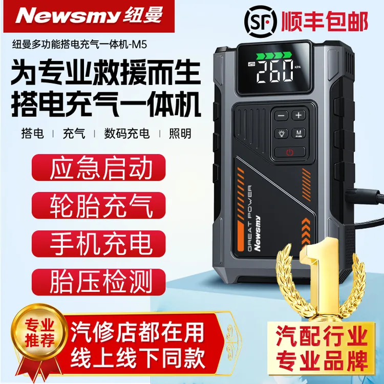 纽曼M5汽车应急启动电源搭电宝充气泵一体机12V电瓶紧急搭电神器