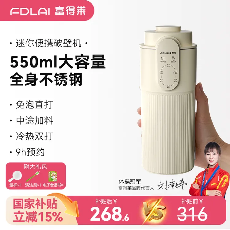 【2025新款】富得莱550ml破壁机免泡免滤多功能豆浆机全自动榨汁机