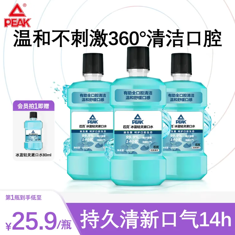 匹克益生菌漱口水99%抗菌除臭便携装口腔含漱水持久留香14小时
