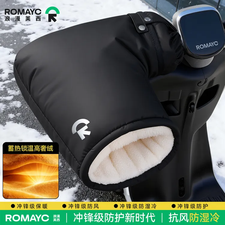 电动车手把套冬季防风保暖电瓶摩托车通用防雨护手套防滑加绒加厚