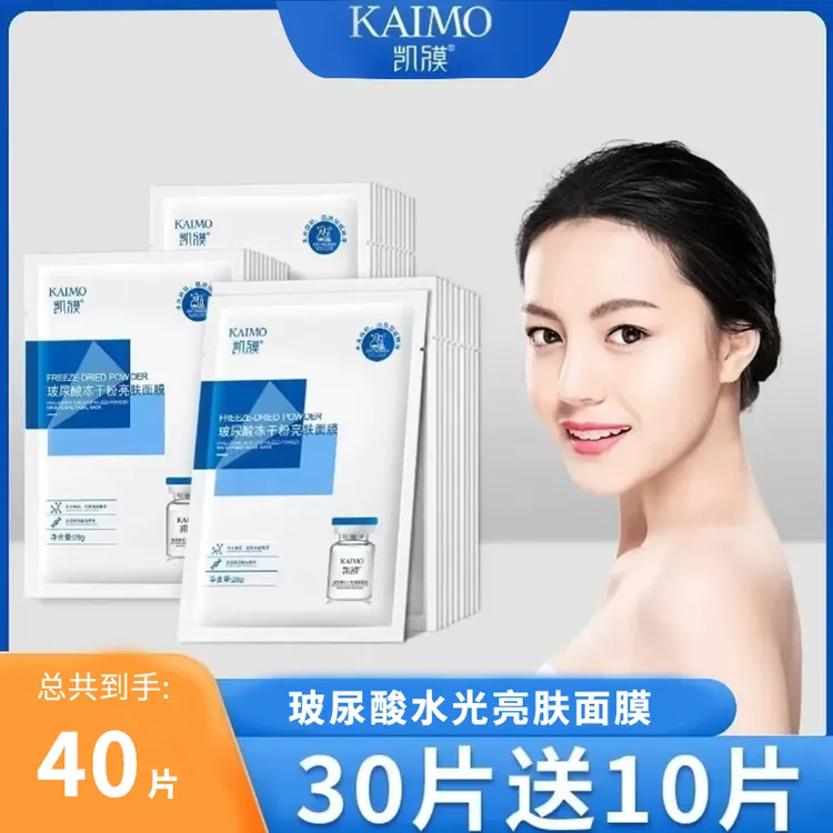 凯 膜【官方正品】玻尿酸水光亮肤面膜补水保湿锁水面膜夏嫩肤散装 