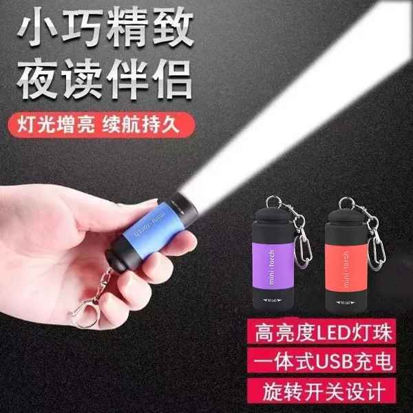 迷你USB充电手电筒 钥匙扣小手电LED强光防水手电筒