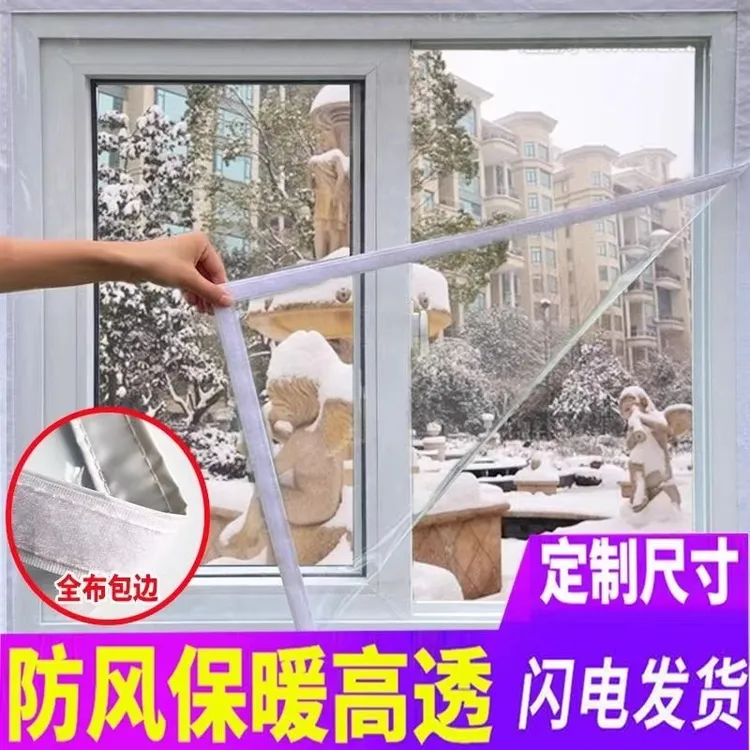 定制冬季门窗户保暖密封膜加厚透明防冻防风免打孔自粘塑料布