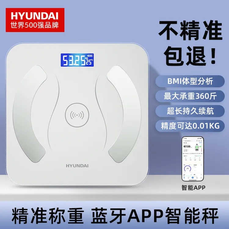 HYUNDAI智能体脂秤家用精准APP款家庭宿舍专用精准秤