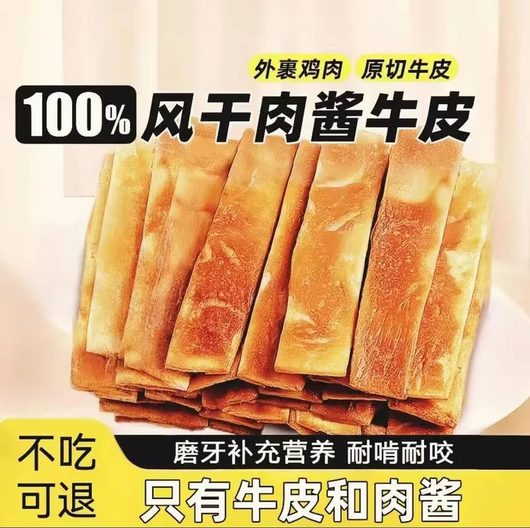 狗狗零食风干肉酱牛皮磨牙棒健齿耐咬金毛比熊训练奖励零食狗咬胶