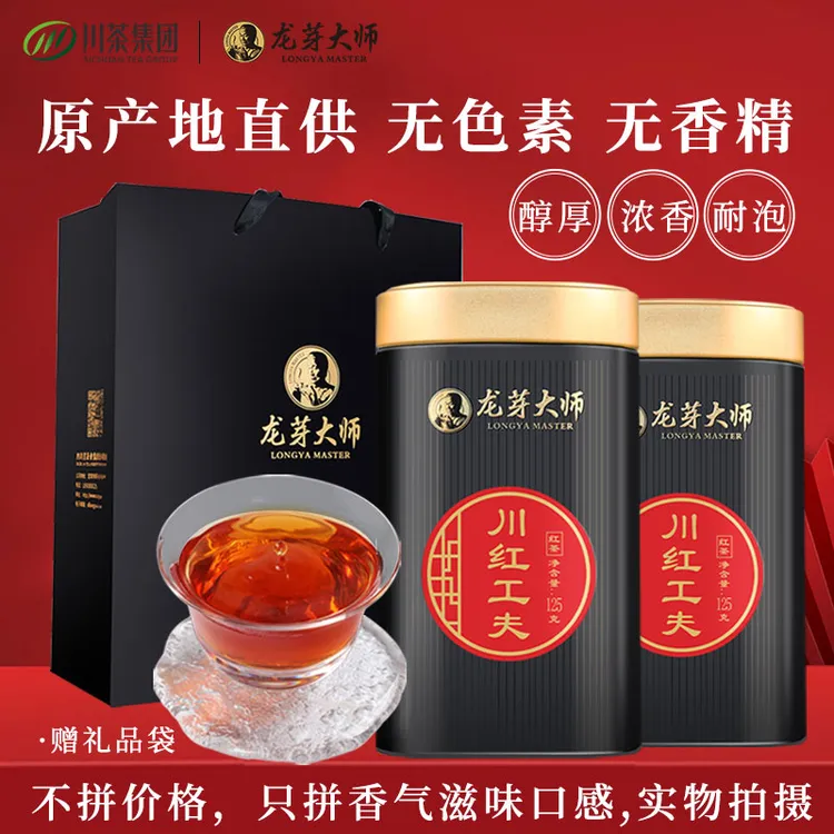 川茶集团龙芽大师川红工夫红茶特级蜜香红茶茶叶250g（125g*2罐）