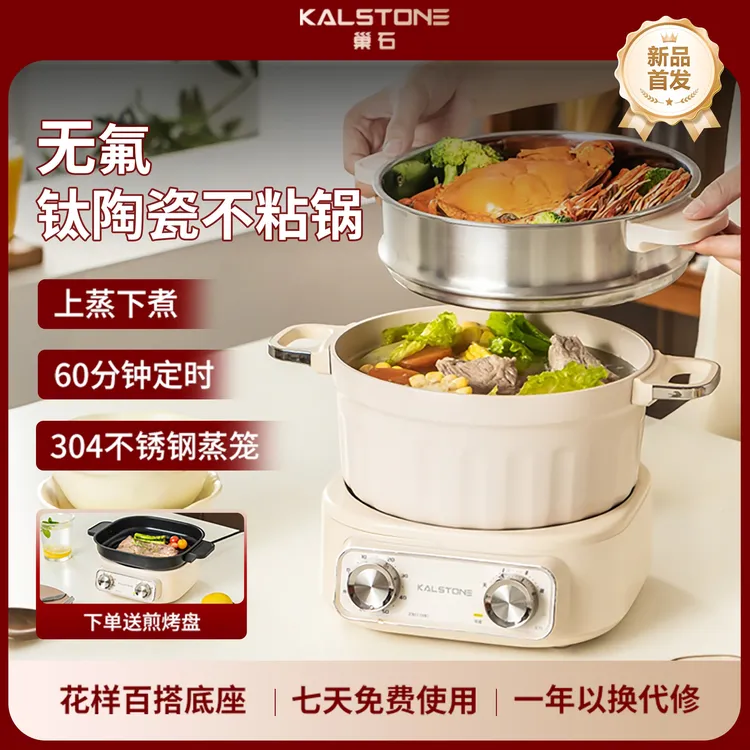 巢石N7分体式电煮锅多功能小电锅宿舍家用煎烤蒸煮一体锅电蒸锅