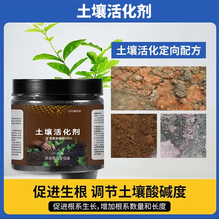 【土壤活化剂】疏松活化土壤防板结修复土壤促植物生长开花肥料商品图
